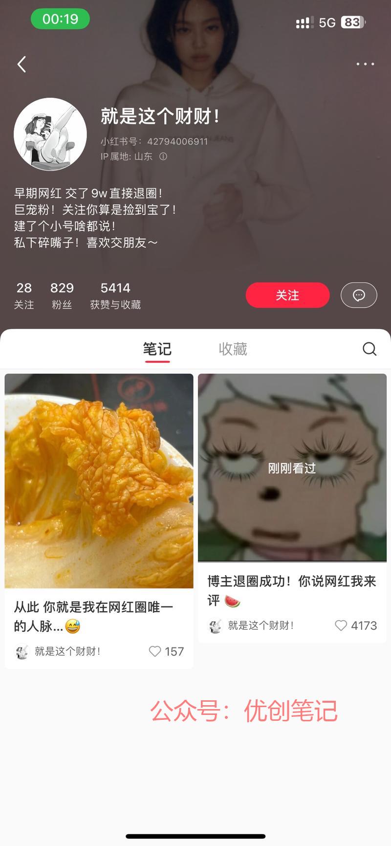 前网红身份吃瓜博主可以…#情报-搞钱线报📢论坛-网创交流-优创圈